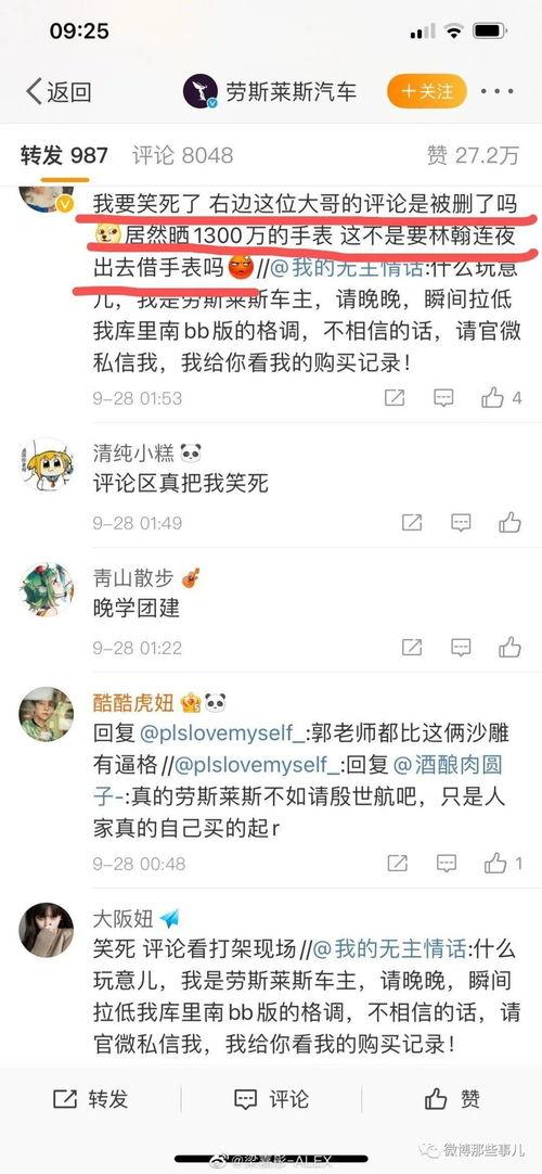 吃瓜网红事件 群聊  第2张